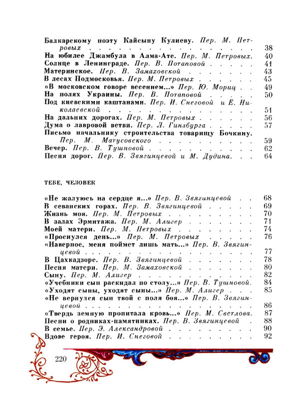 Kaputikan-Silva-Posvashhenije-page-0022
