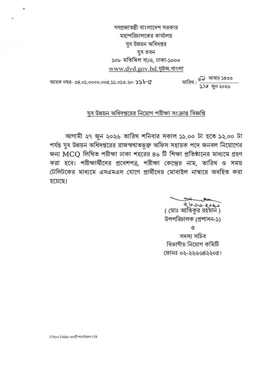 DYD-Office-Sohayok-Exam-Date-2026-PDF-1