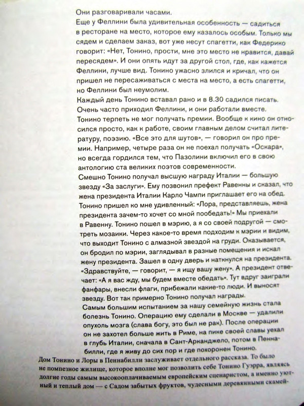 Тонино Гуэрра Уйти как прийти_page-0051