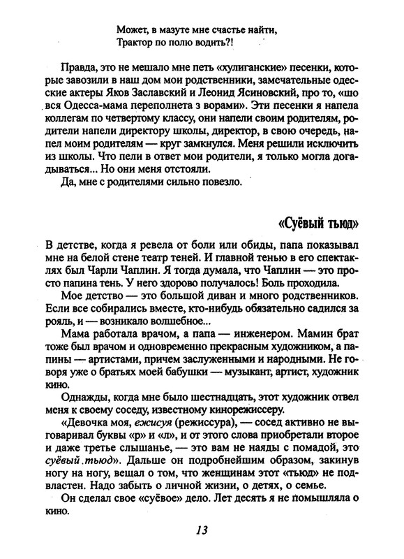 surikova-alla-lyubov-so-vtorogo-vzglyada-2002-ocr-pdf-io-14