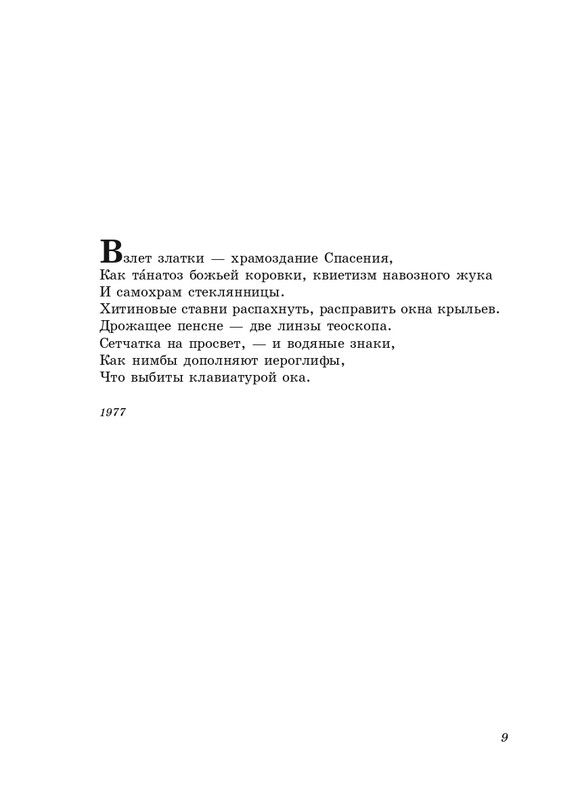 eremin-stikhotvoreniya-kn3-2005-page-0010