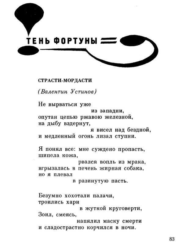 ivanov-alexandr-repliki-v-sbore-1989-page-0085