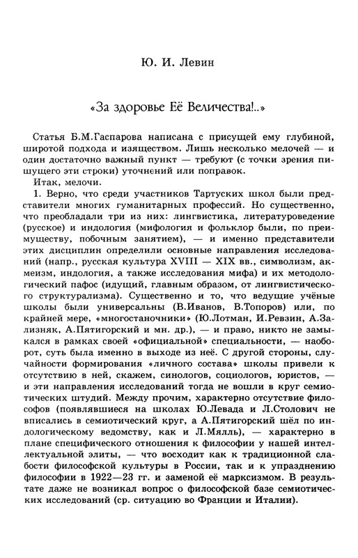 lotman_i_tartusko-moskovskaya_semioticheskaya_shkola_1994_page-0063