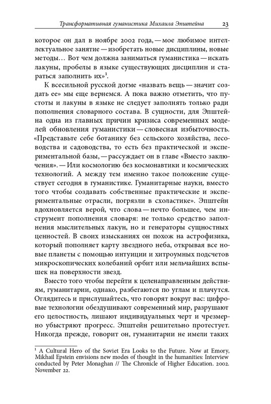 homo-scriptor-k-70-letiyu-epsteina-2020-page-0024