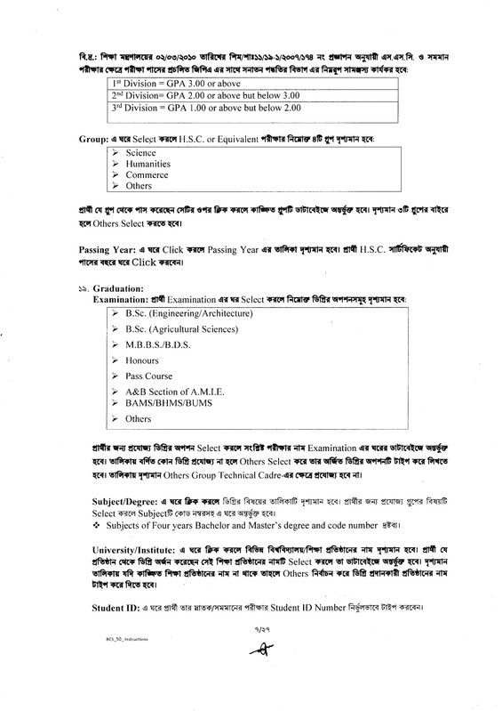 50th-BCS-Job-Apply-Instructions-2025-PDF-07