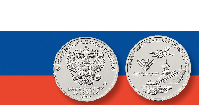 3 Rublos. Federación Rusa (San Petersburgo). Serie Guardando la Patria (Tanque T-90 y soldado moderno). 2018. Proof. 2018-russia-army-games-coin