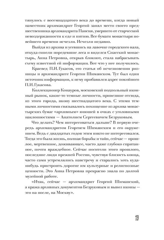 Smirnov-Aleksej-Doska-Dionisija-page-0019