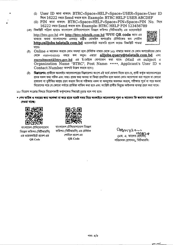 BTRC-Job-Circular-2025-PDF-5