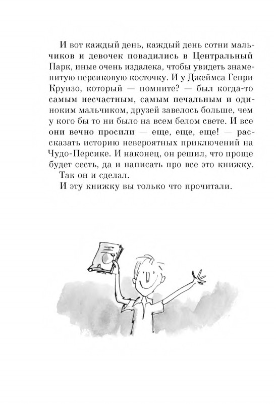 Dal-Roald-Dzhejms-i-chudo-persik-page-0174