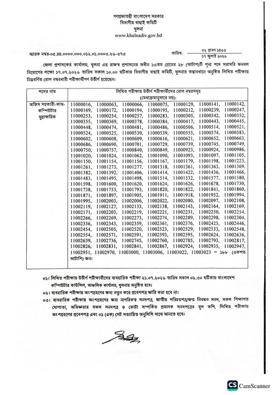 DC-Office-Khulna-Exam-Result-PDF-1
