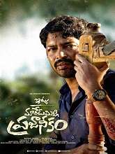 Itlu Maredumilli Prajaneekam (2022) DVDScr Telugu Movie Watch Online Free