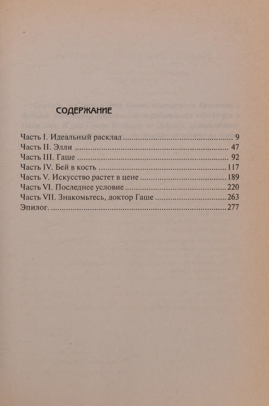 Patterson-Dzhejms-Spasatel-2008-page-0009