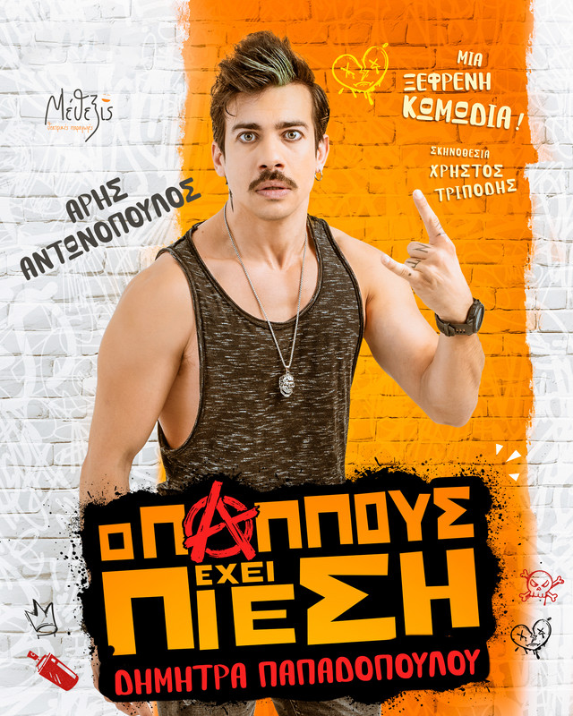 atomiko_antonopoulos2