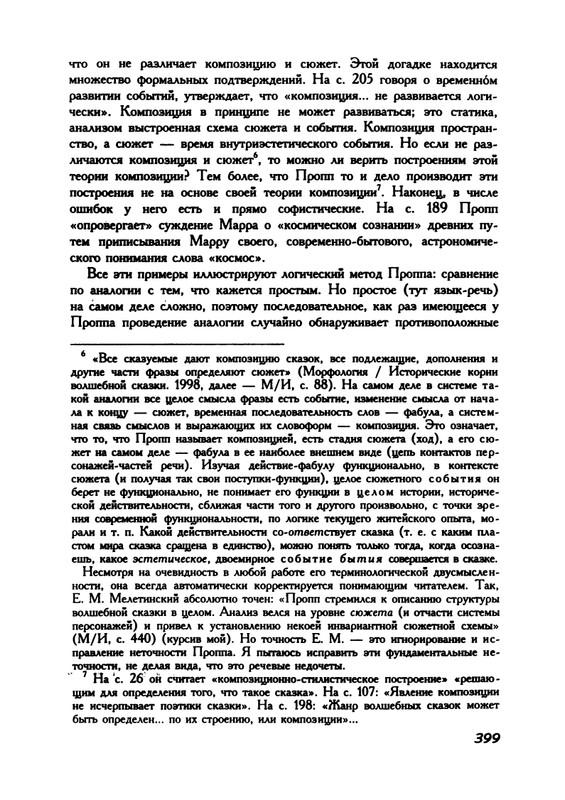 Пропп В. Я. Русская сказка - 2000_page-0059