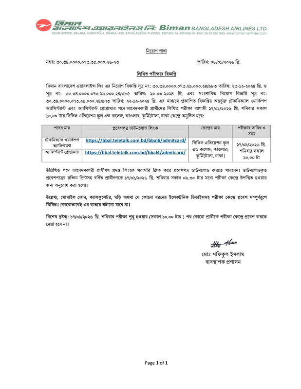Biman-Bangladesh-Airlines-Exam-Date-2026-PDF-1