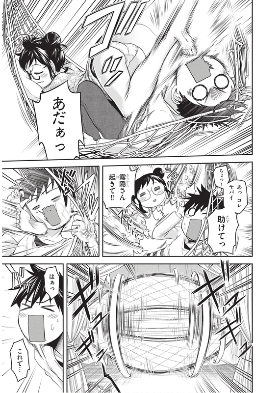 Shinobi KillChap16-5(Glasses)