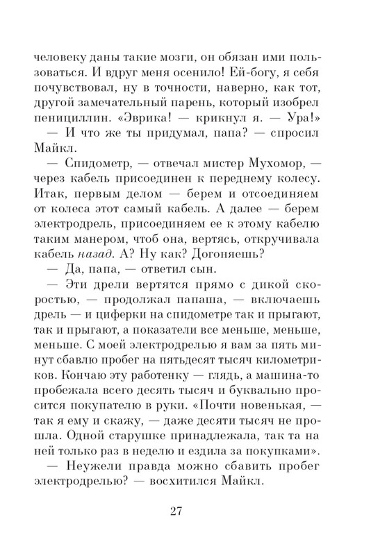 Dal-Roald-Matilda-page-0028