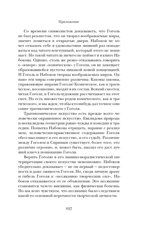 Набоков-Николай Гоголь_page-0068