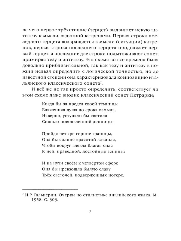 shekspir-sonety-perevod-mikushevitcha-2004-page-0008
