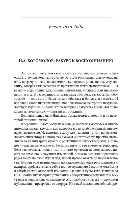 bogomolov-professor-syn-professora-2022-page-0068