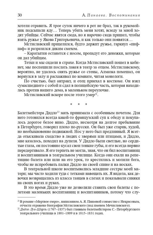 Panaeva-A-A-Vospominania-2024-page-0031