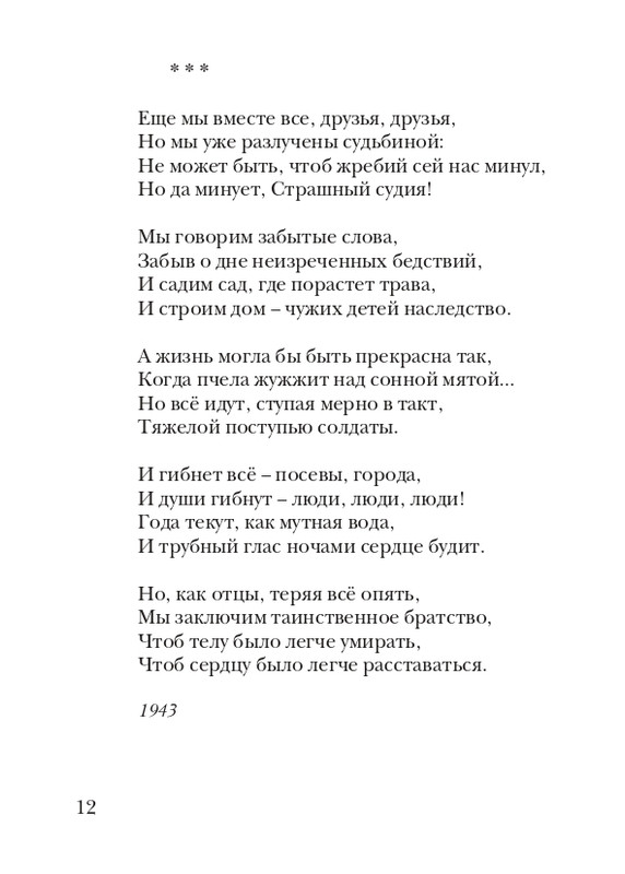 boem-irina-orfej-2010-izd-page-0013