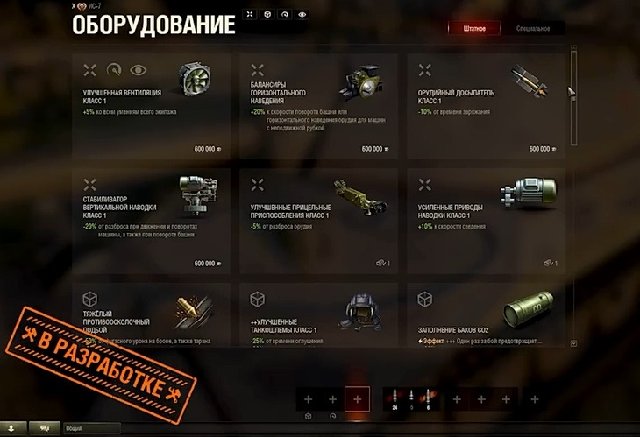 Какое оборудование ставить на танки в world of tanks. Смотреть фото Какое оборудование ставить на танки в world of tanks. Смотреть картинку Какое оборудование ставить на танки в world of tanks. Картинка про Какое оборудование ставить на танки в world of tanks. Фото Какое оборудование ставить на танки в world of tanks