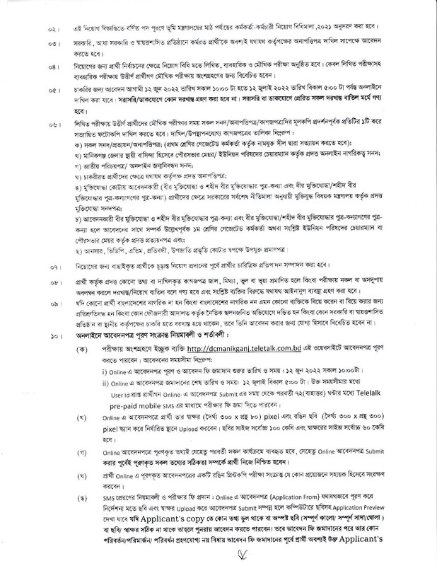 Manikganj District Commissioner office Job Circular 2022