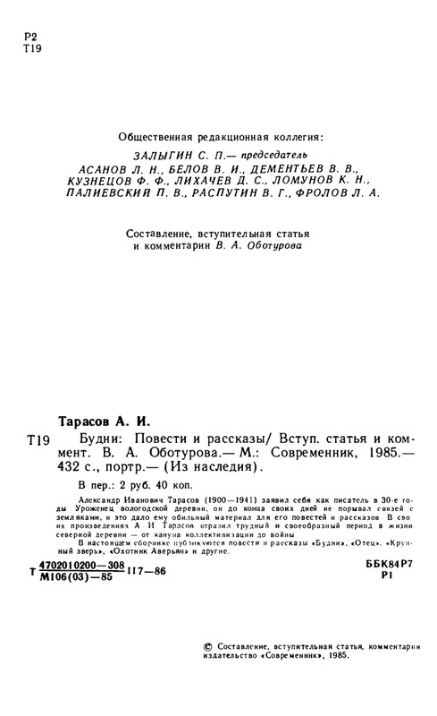 tarasov-aleksandr-budni-1985-page-0005