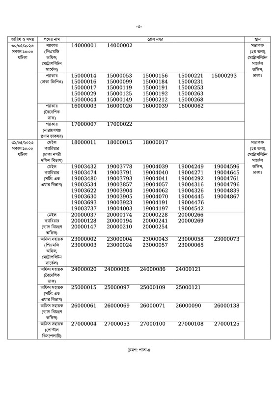 PMGMC-Viva-Date-2023-PDF-3