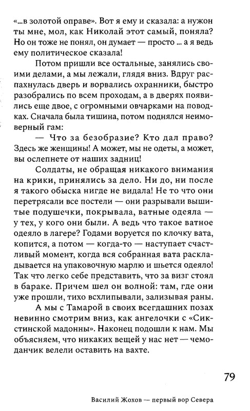 korkina-ariadna-efron-rasskazannaya-zhizn-2022-page-0081