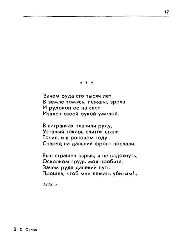 Orlov-Sergej-Zara-i-dym-page-0017