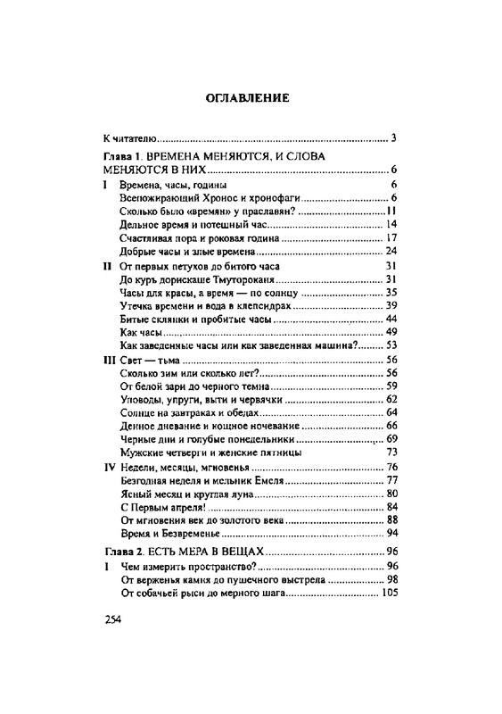 Загадки русской фразеологии_page-0096