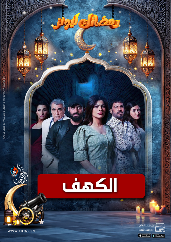 الكهف