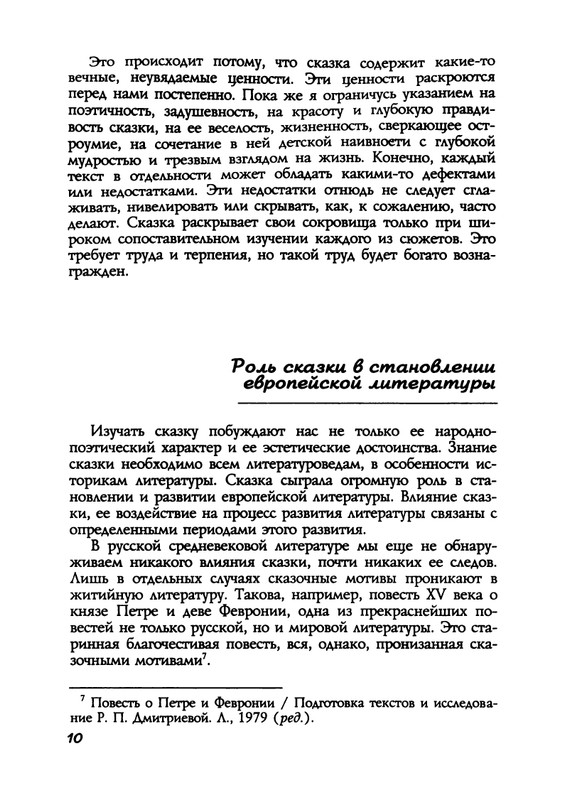 Пропп В. Я. Русская сказка - 2000_page-0010