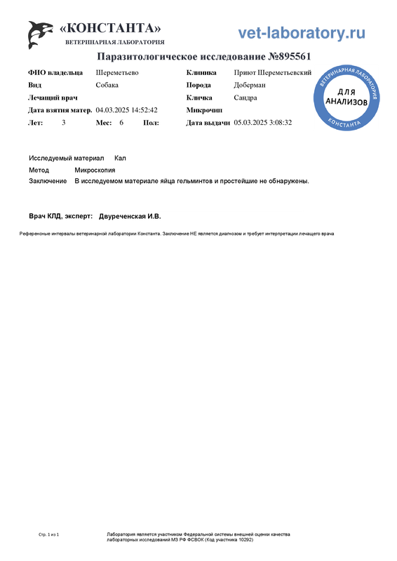 Паразитологическое (895561)