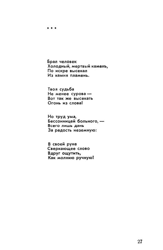 rubtsov-izbrannaya-lirika-1977-page-0028