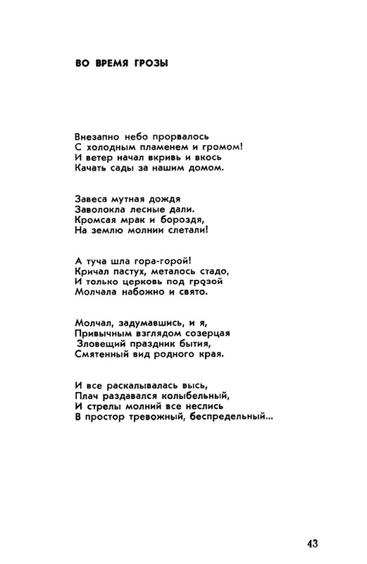 rubtsov-izbrannaya-lirika-1977-page-0044