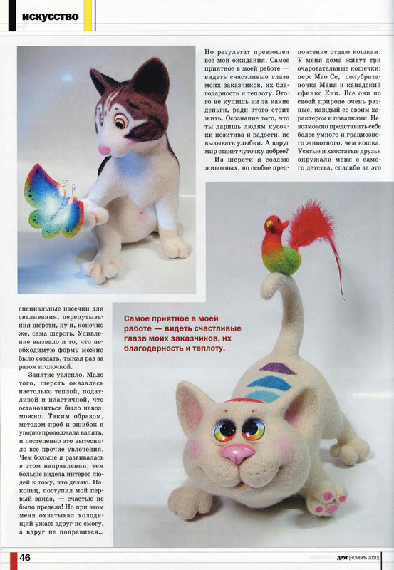 Друг кошек № 11 2010-44