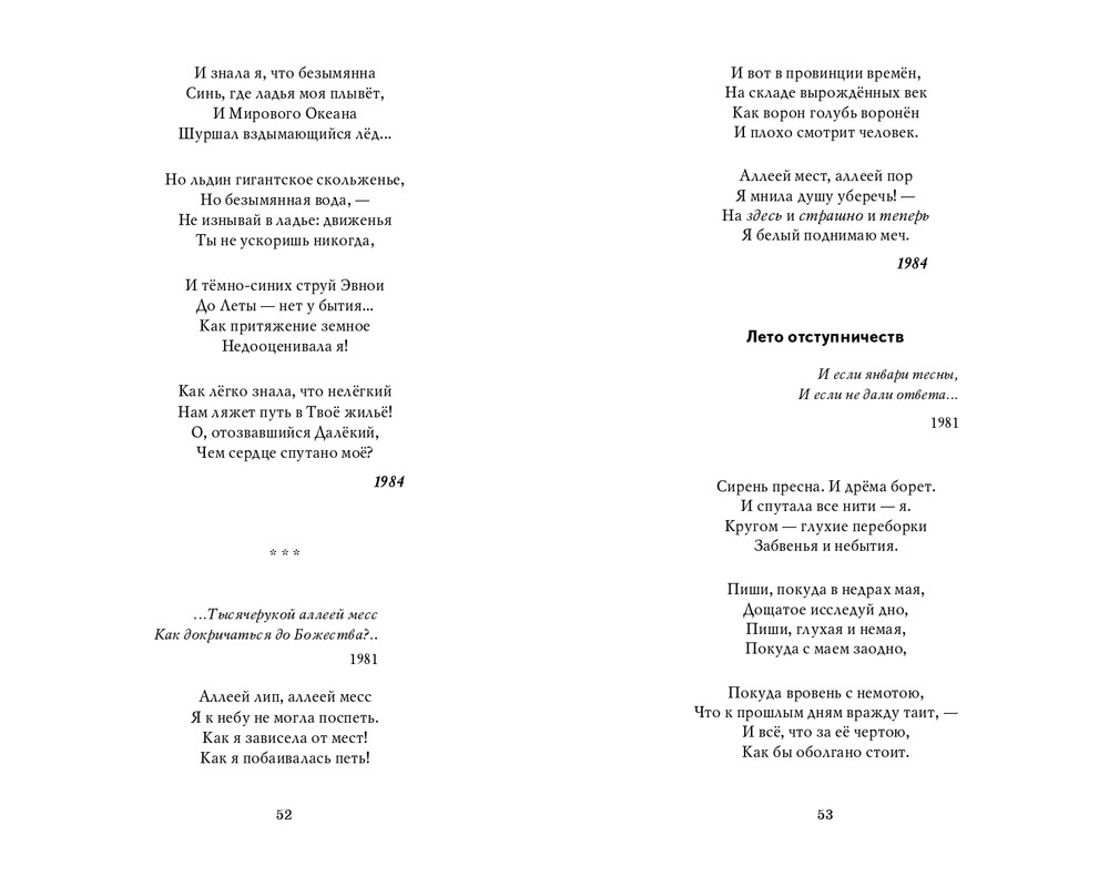 Мария Каменкович. Избранное (2008)_page-0027