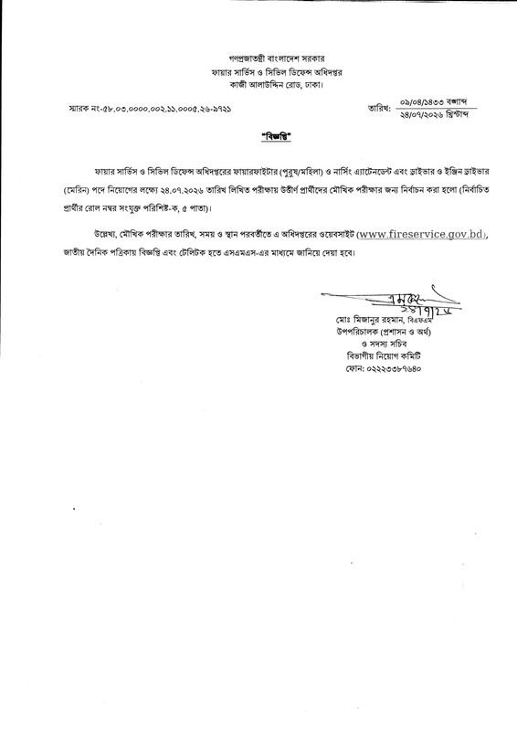 FSCD-Written-Exam-Result-2026-PDF-1