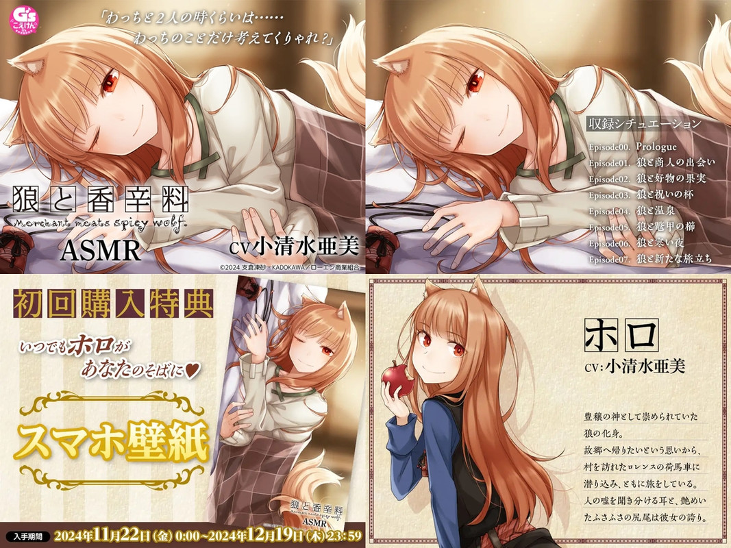 電撃G's magazine）【CV:小清水亜美】狼と香辛料ASMR【電撃文庫ASMR