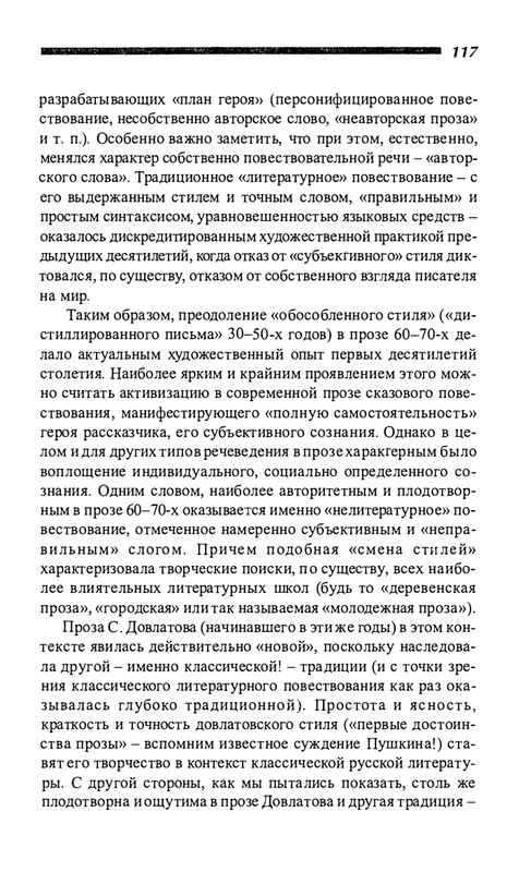 o-dovlatove-2001-page-0118