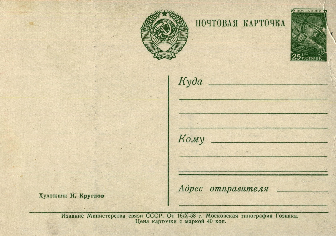 1958.м.п.П.худ.Н.Круглов.снг.о