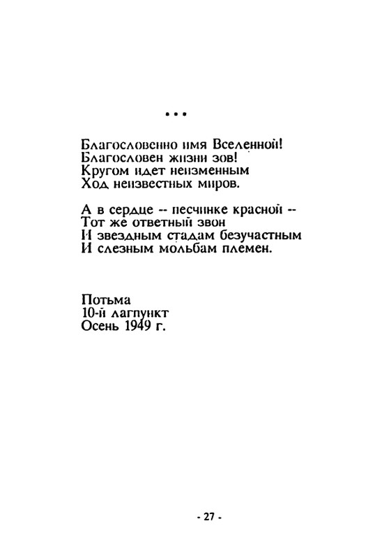 gagen-torn-otrazhenya-1992-page-0029