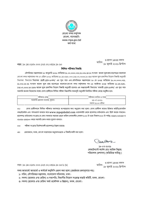 MPA-Exam-Date-PDF-1