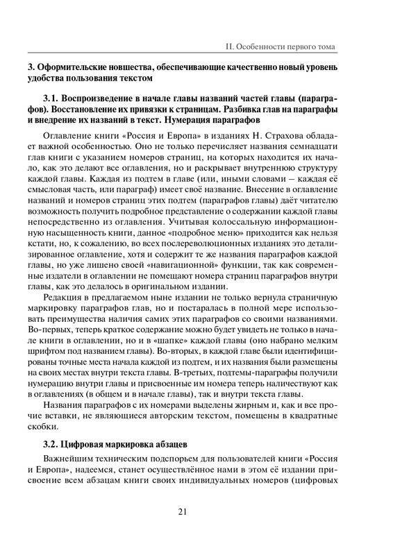 Том 1. Россия и Европа - 2022_page-0022