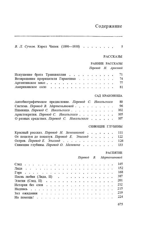 capek-sobranie-sochineni-tom1-1974-page-0106
