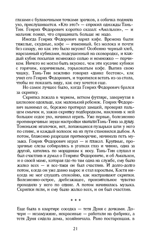i-grekova-svezho-predanie-1997-page-0022