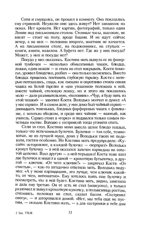 i-grekova-svezho-predanie-1997-page-0034